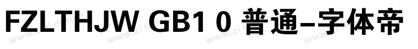 FZLTHJW GB1 0 普通字体转换